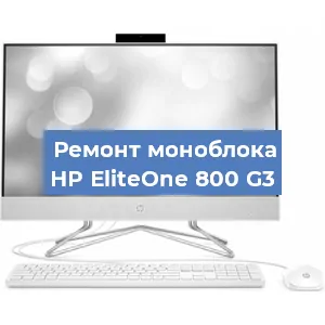 Ремонт моноблока HP EliteOne 800 G3 в Новосибирске